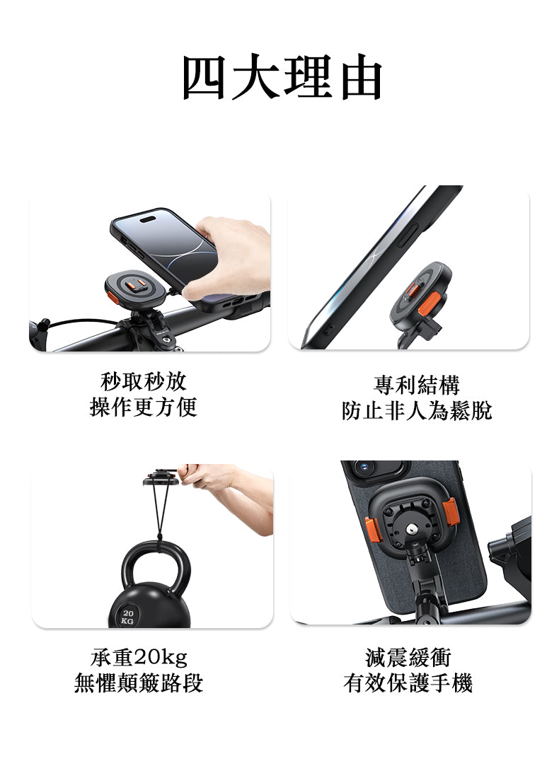 單車/電單車MagSafe磁鎖二合一手機固定支架│附專用手機支架貼