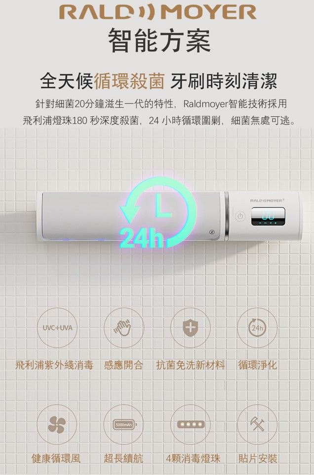 UVC+UVA燈珠智能牙刷消毒器