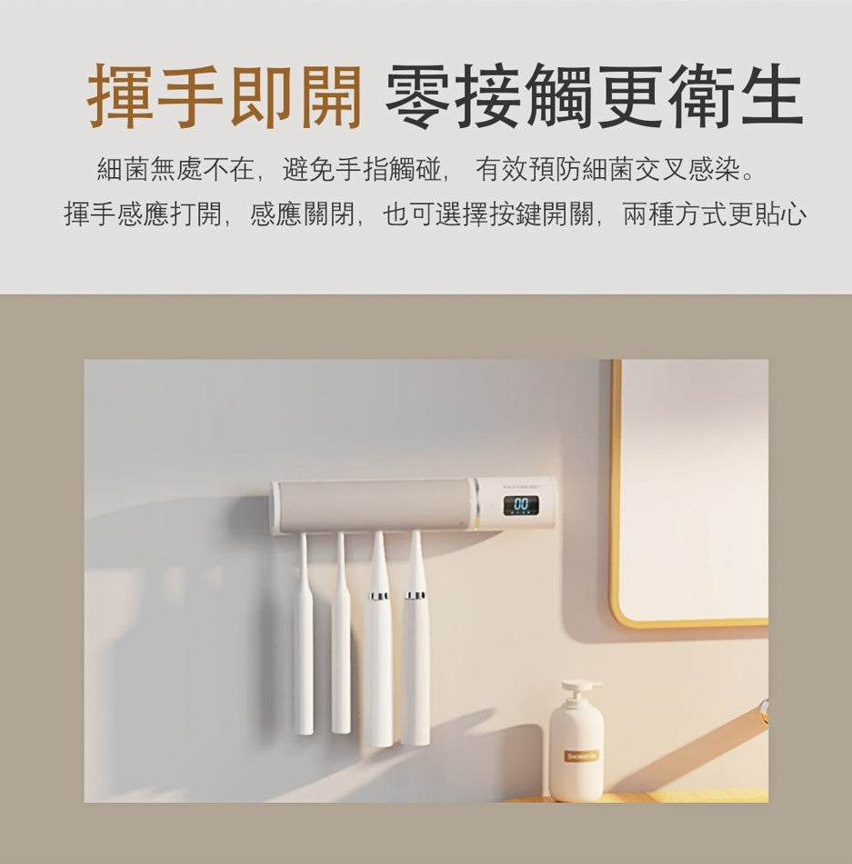 UVC+UVA燈珠智能牙刷消毒器