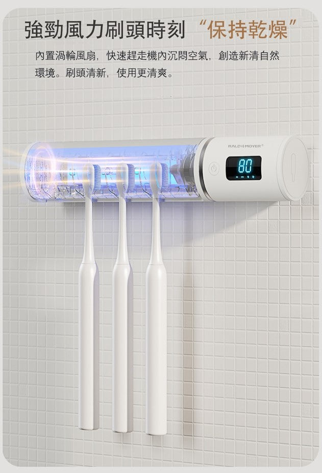 UVC+UVA燈珠智能牙刷消毒器