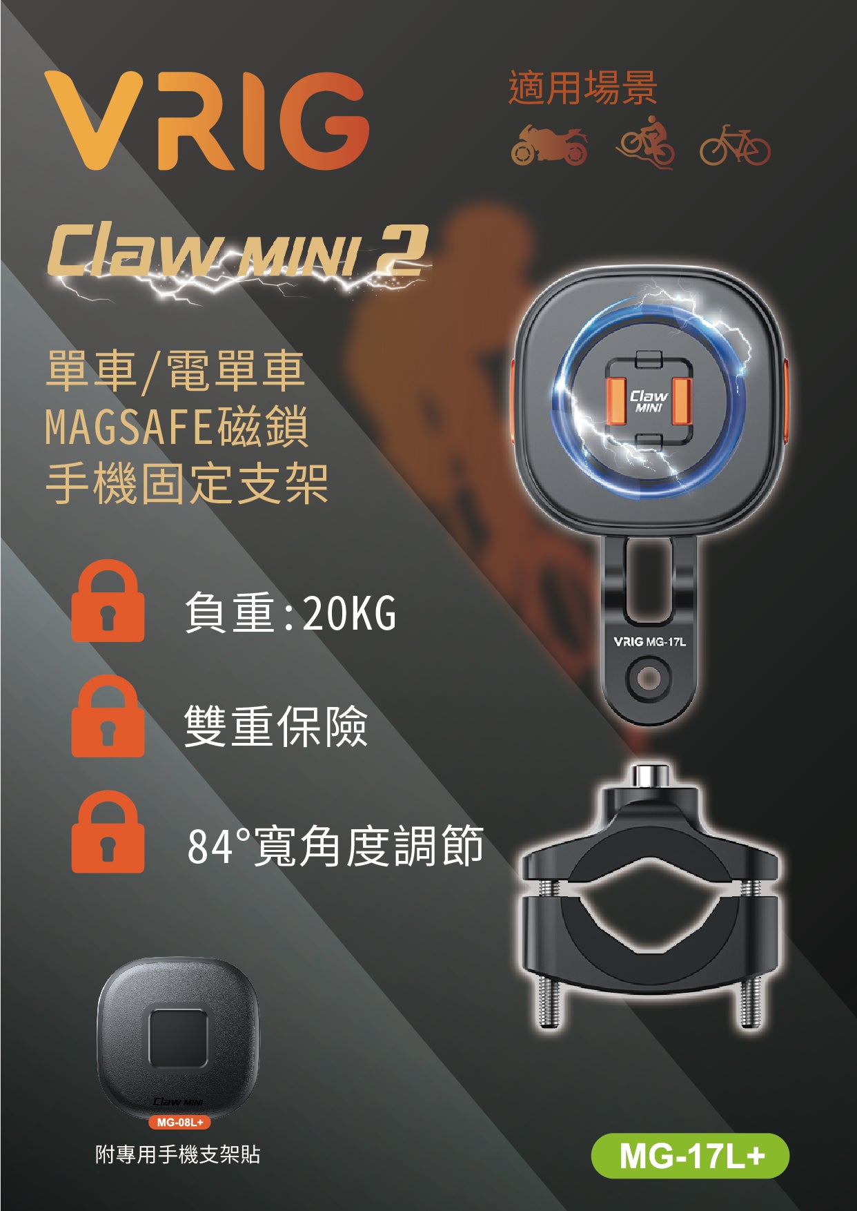 單車/電單車MagSafe磁鎖二合一手機固定支架│附專用手機支架貼
