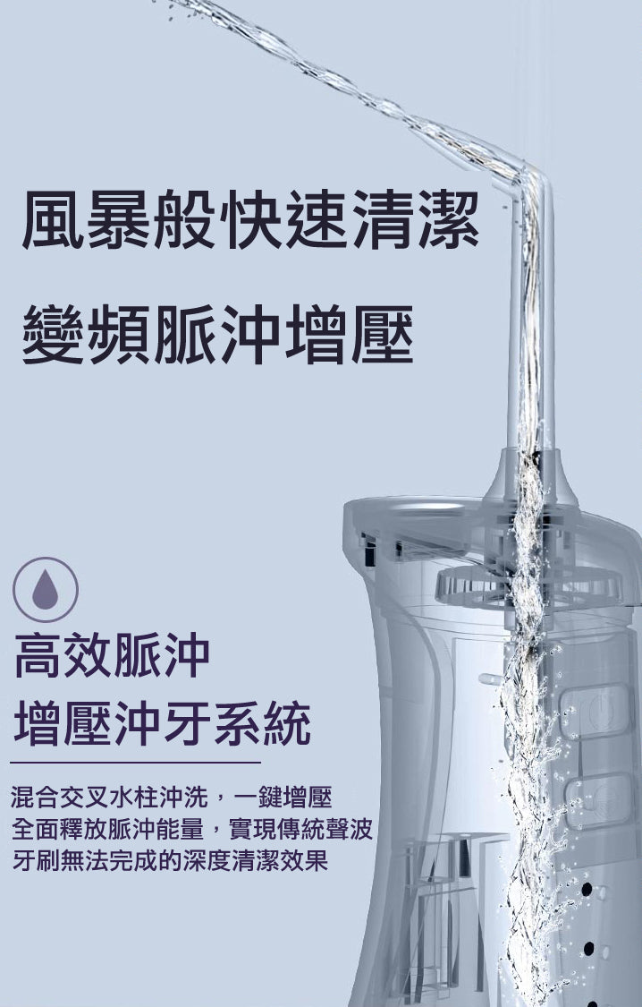 六段變壓AT-120無線型水牙線機