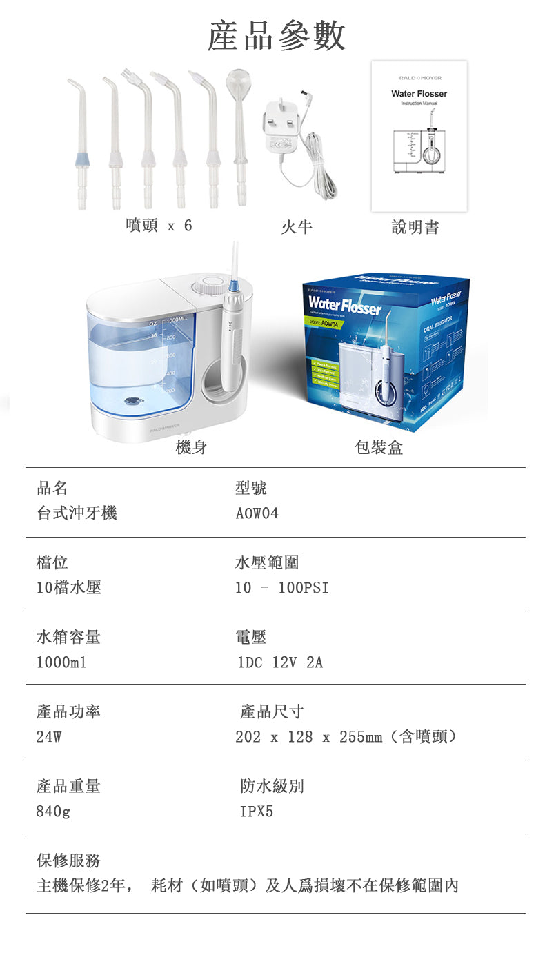 十段變壓AOW04 水牙線機 - 白色