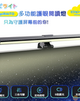 VisionKids HappiRAITO 智能护眼屏幕挂灯