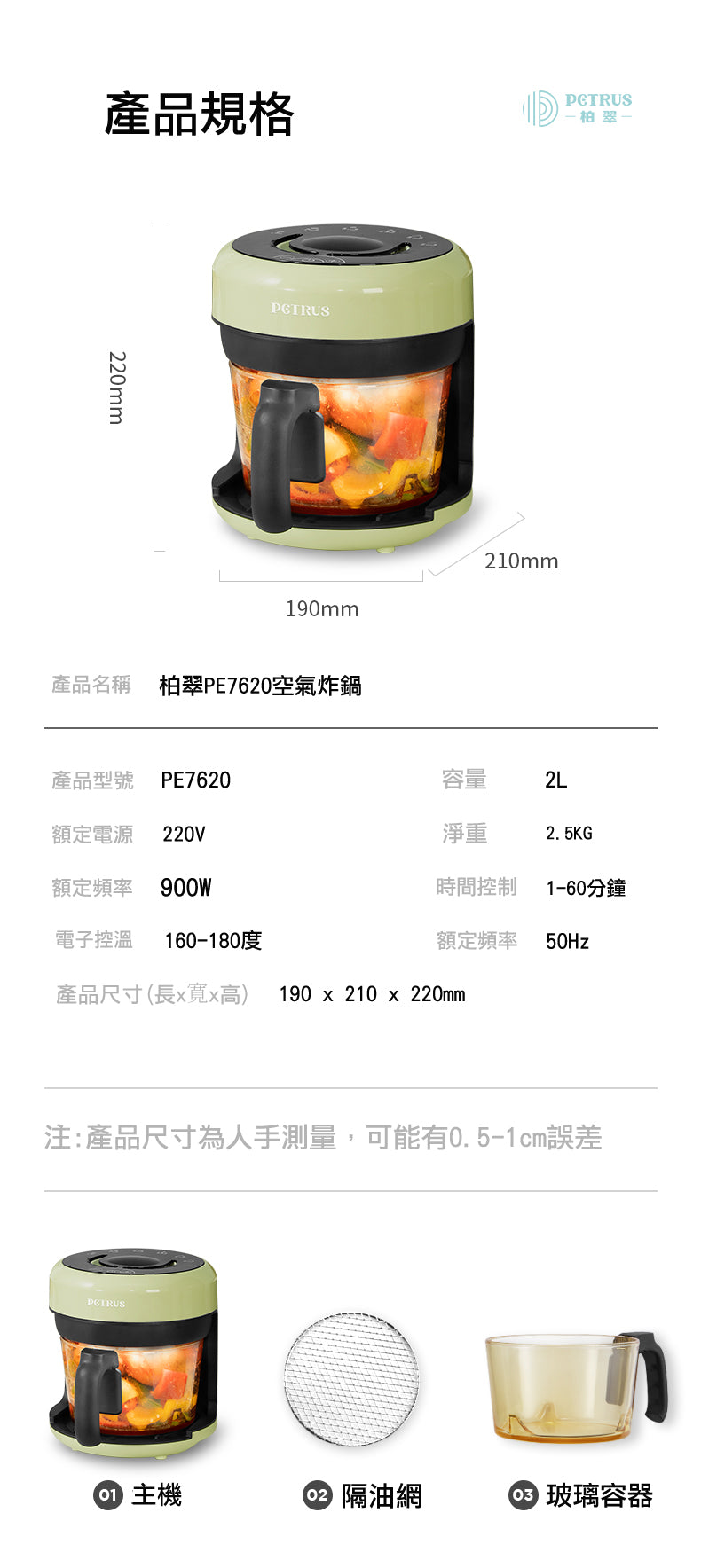 無油‧高溫‧美食‧觸控‧不黏‧易潔‧預約時間‧2L輕盈氣炸鍋PE7620