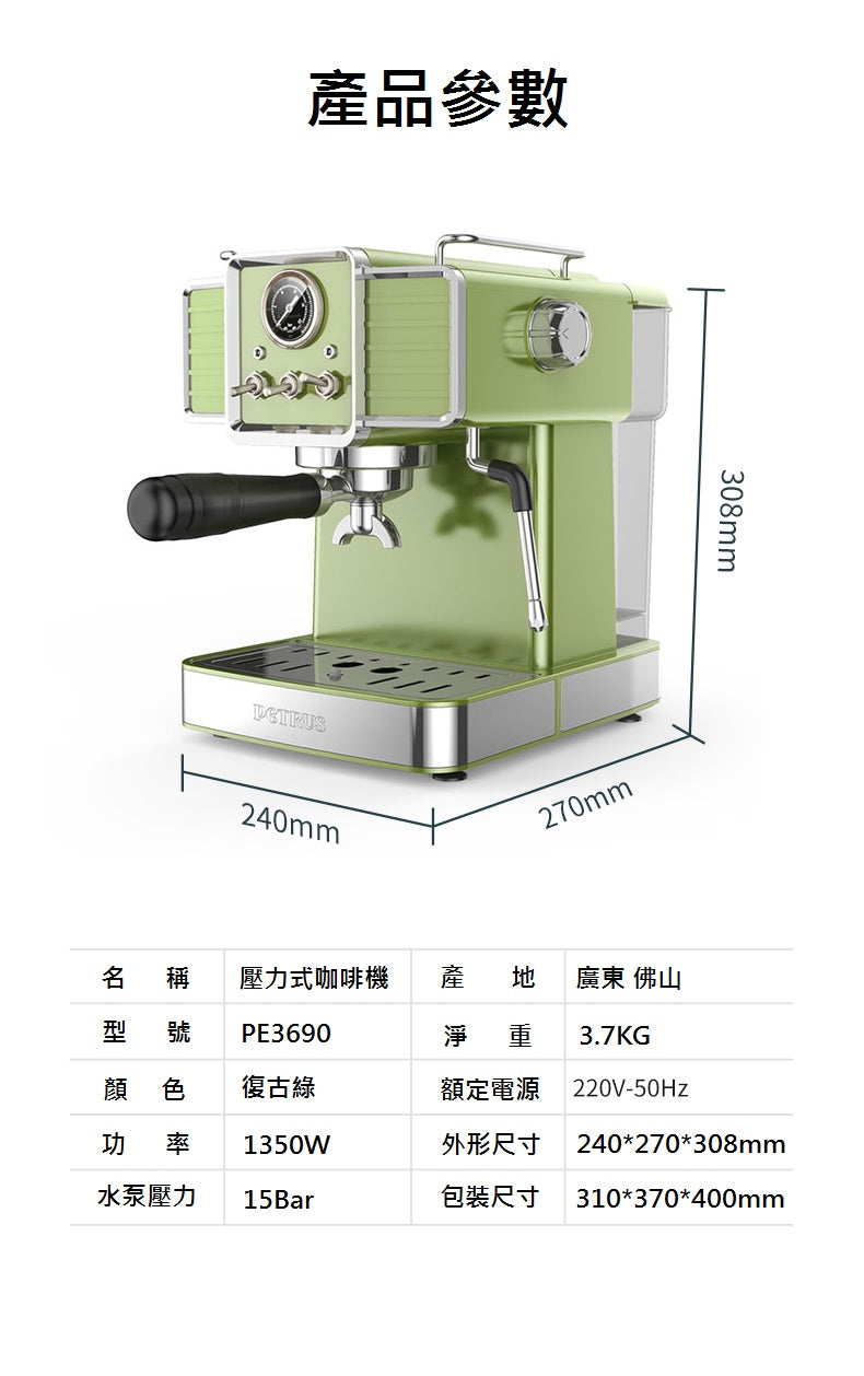 在家自製‧高壓萃取‧壓力計‧生活享受‧奶泡‧拉花‧PE3690復古半自動壓力式意式咖啡機
