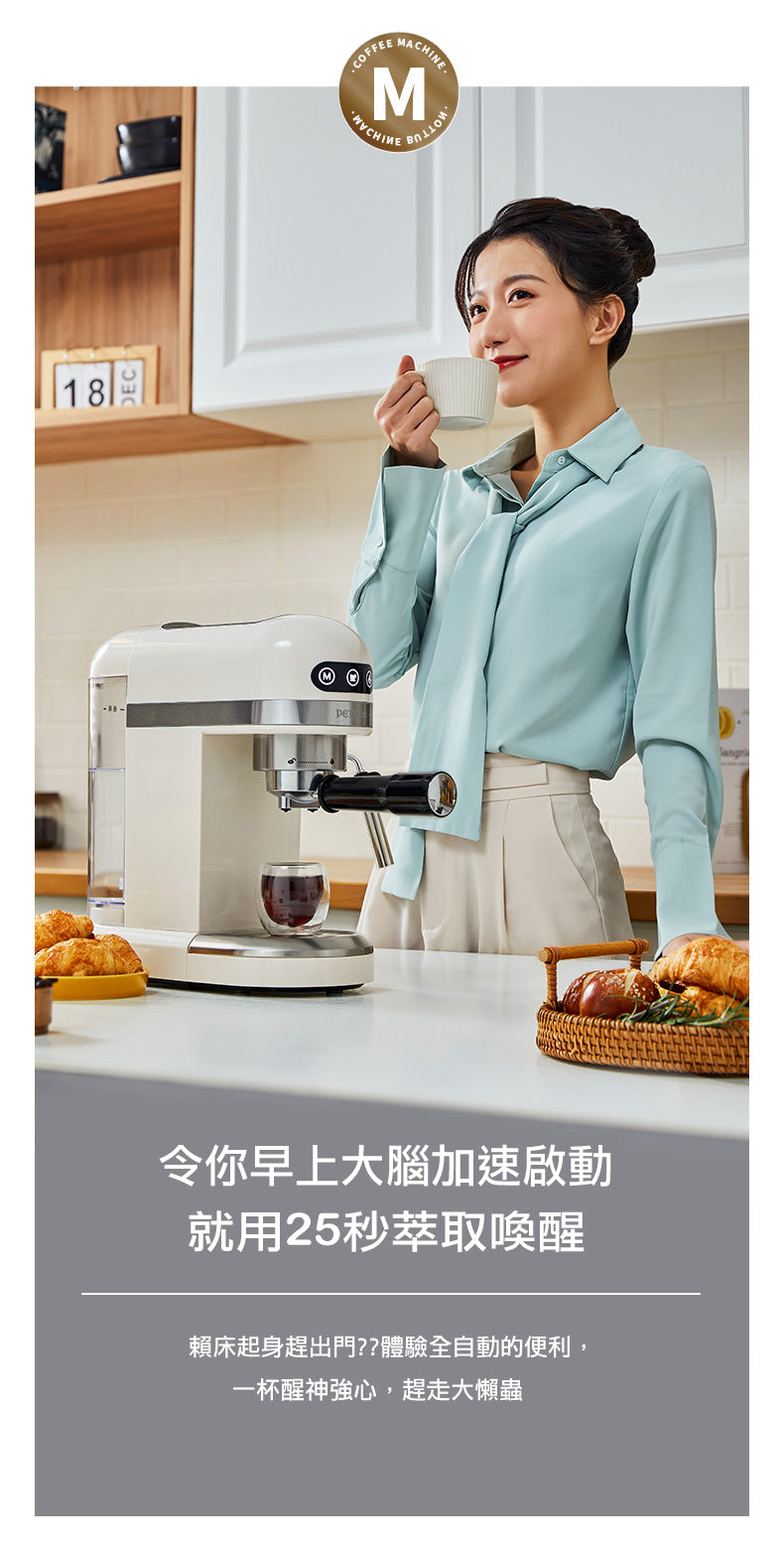 沖製‧在家自製‧手動‧自動‧高溫低壓萃取‧奶泡‧拉花‧家庭式半自動智能意式咖啡機 (PE3366)