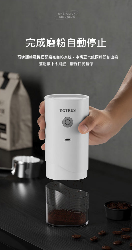自動‧無線‧精細打磨‧Type-C‧不鏽鋼刀頭‧PE3770便攜式電動磨豆機