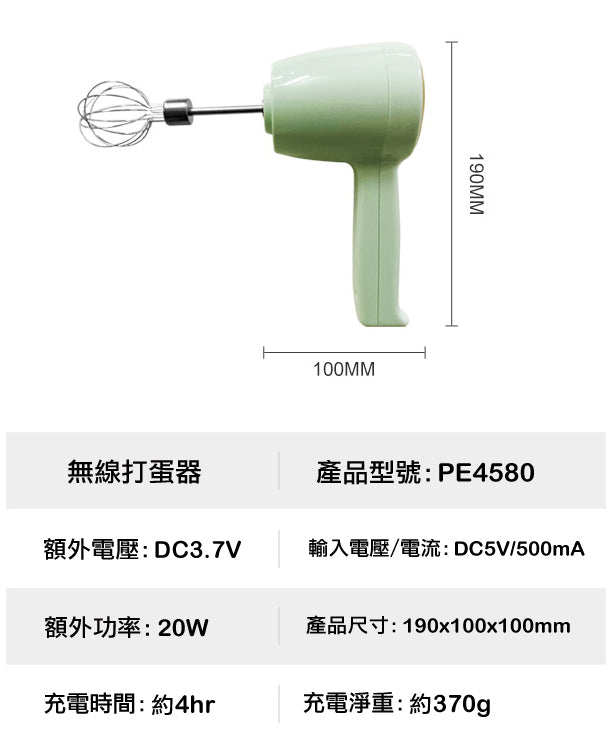 打蛋‧攪拌‧奶油‧美食‧工具‧PE4580 無線打蛋器