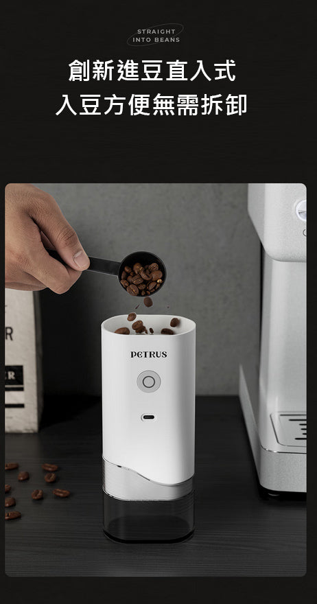 自動‧無線‧精細打磨‧Type-C‧不鏽鋼刀頭‧PE3770便攜式電動磨豆機