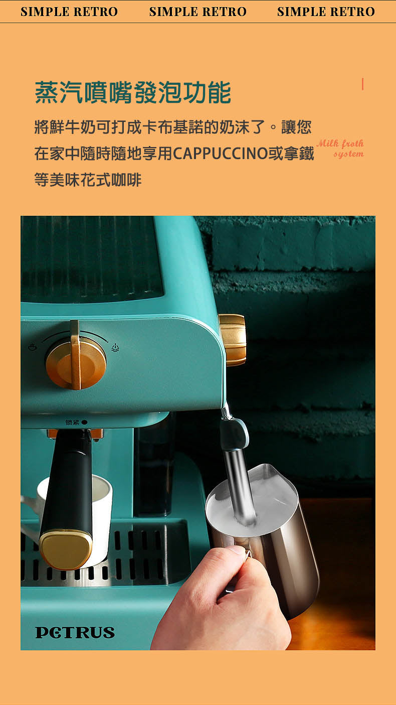 拉花‧奶泡‧自製‧在家‧享受生活‧PE3320復古意式半自動咖啡機