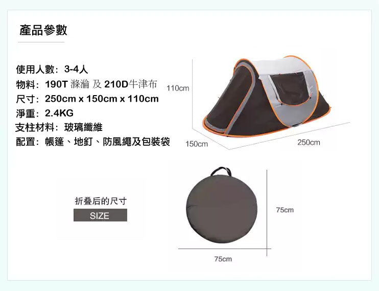 三至四人用‧自動搭建帳篷