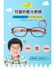 VisionKids HappiMegane 兒童防藍光眼鏡