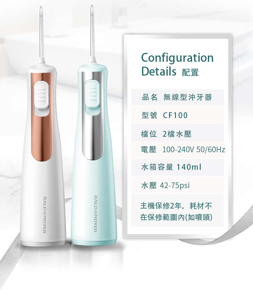 CF100無線型水牙線機