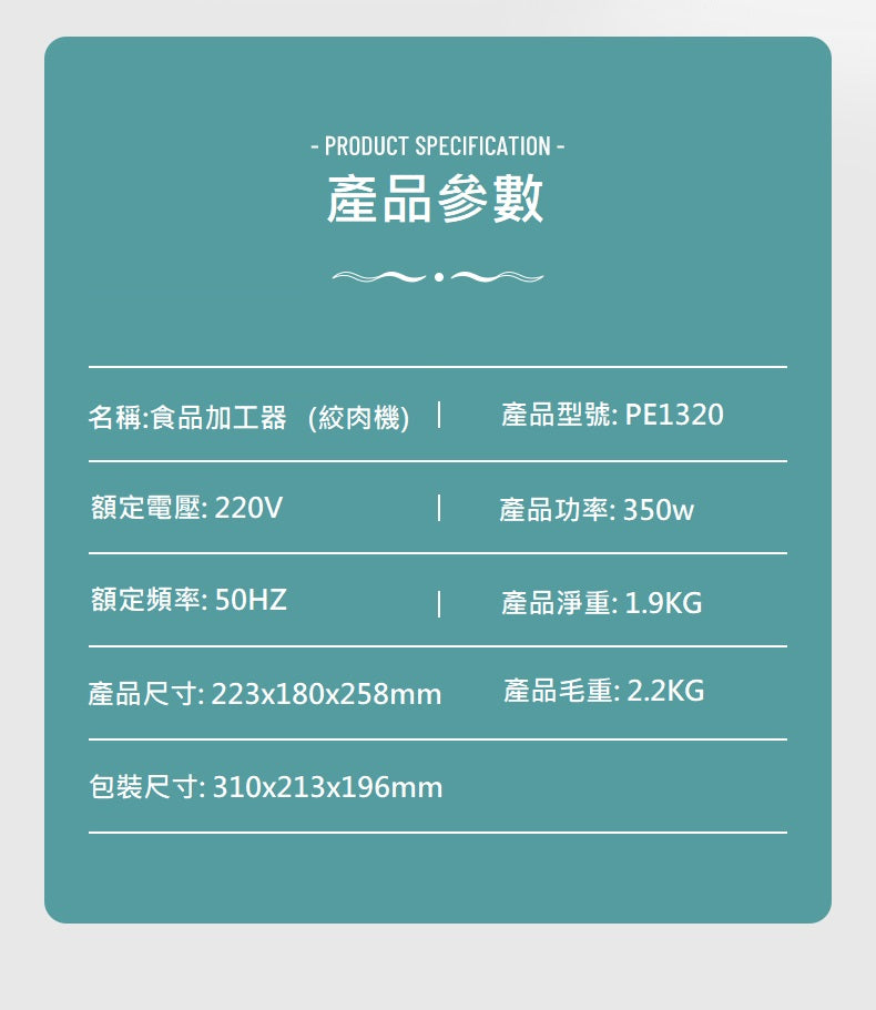 多功能攪拌家用小型絞肉機PE1320