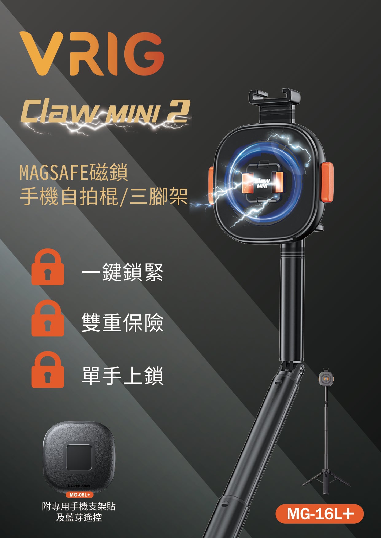 MagSafe磁鎖手機自拍棍/三腳架二合一│附專用手機支架貼