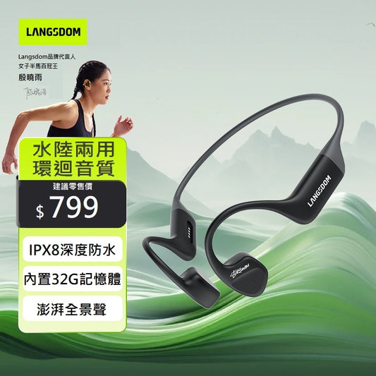 LANSDOM BE15 Air Swim 專業級耳骨傳導運動藍牙耳機