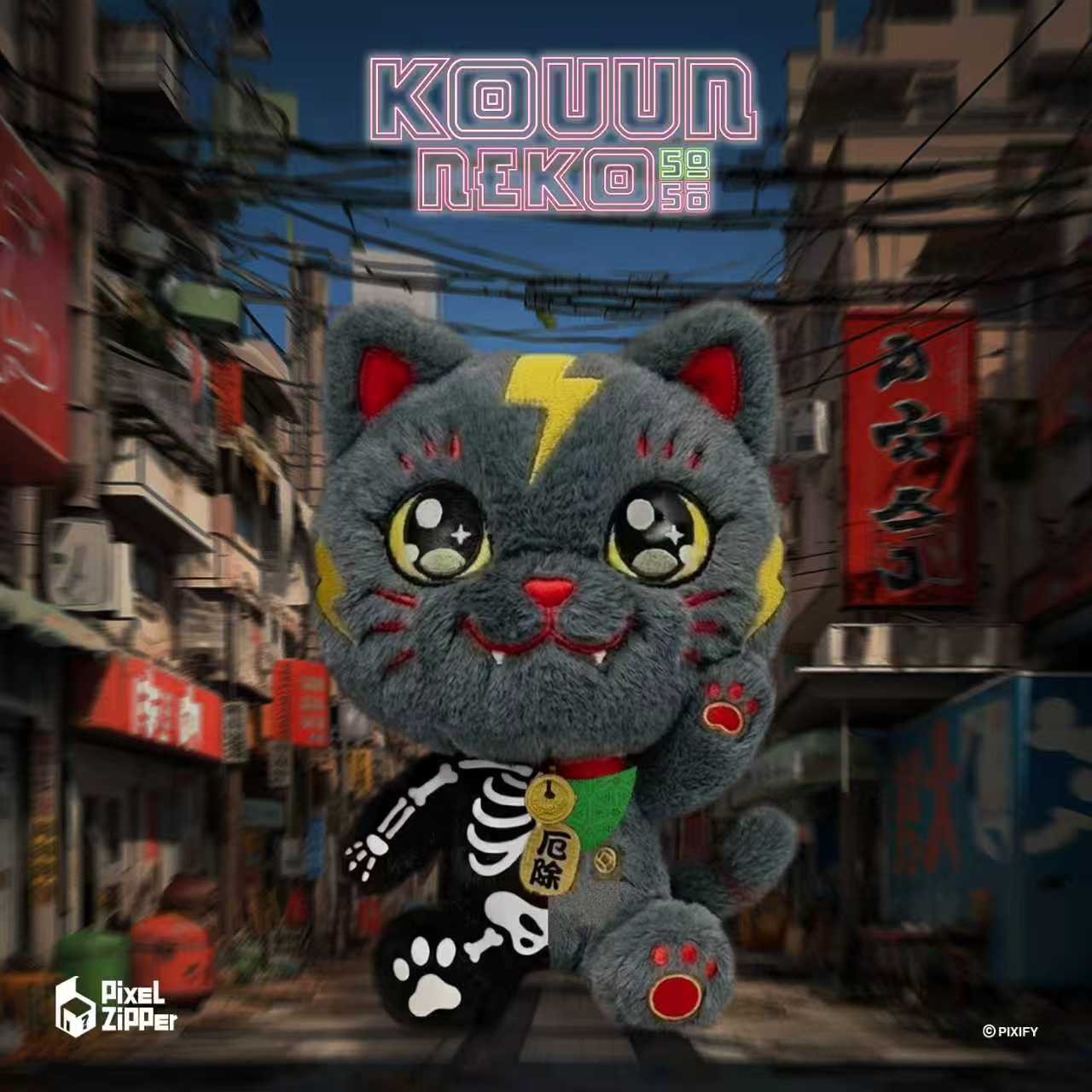Pixel Zipper - Kouun Neko 50:50 毛茸茸招財貓掛袋公仔盲盒｜掛袋、掛背囊