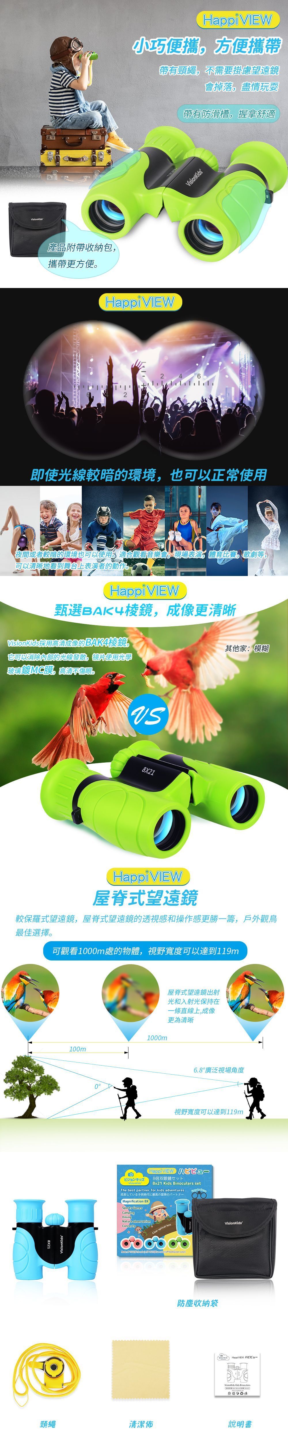 VisionKids HappiVIEW 兒童雙筒望遠鏡