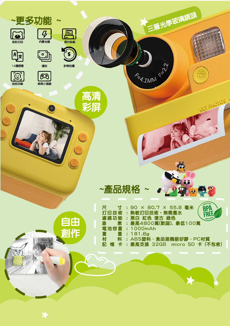 KIDDOO - 兒童即影即有彩印相機
