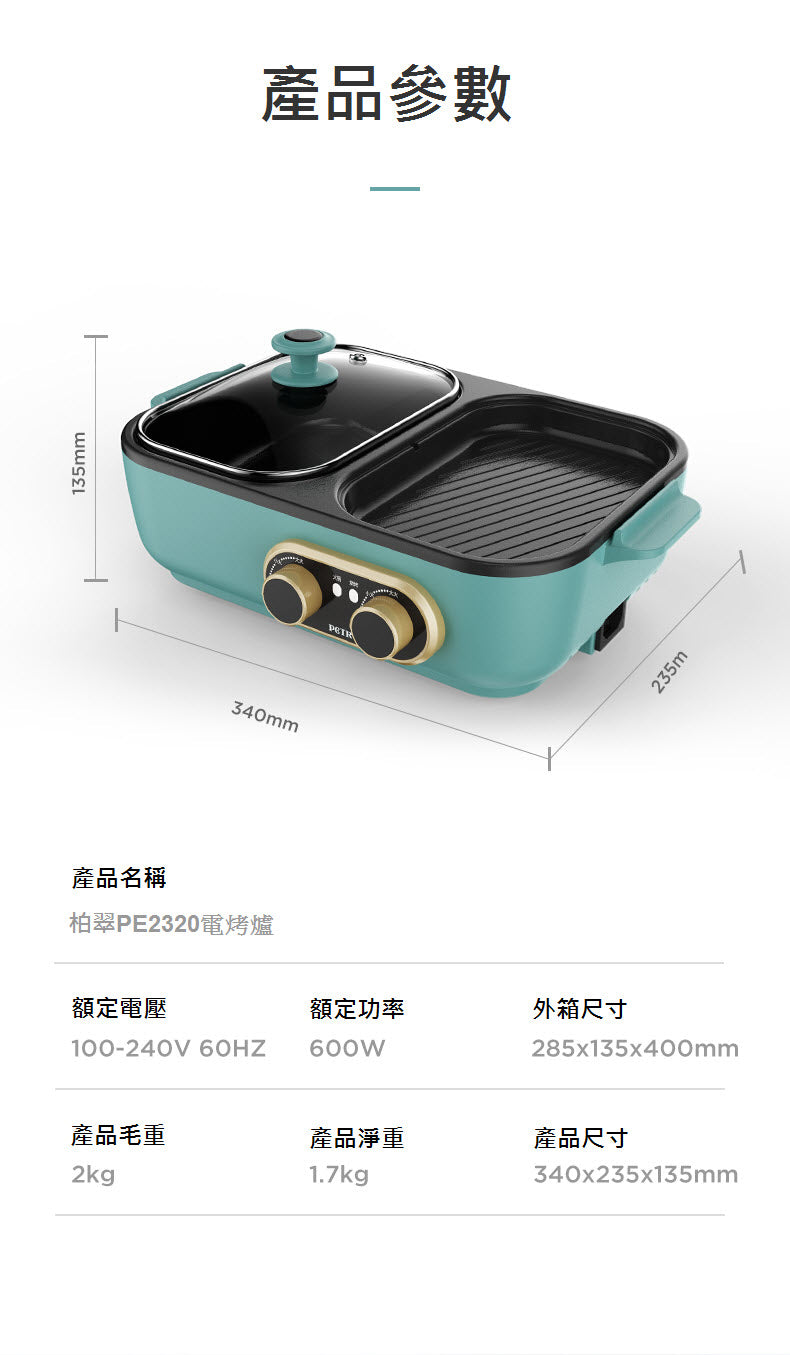 煮食‧美食‧輕便‧易潔‧一至二人份量‧兩用鍋PE2320