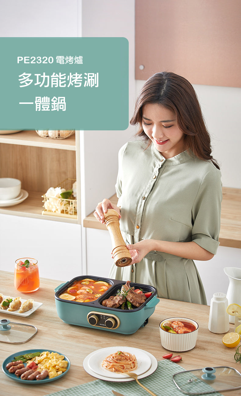 煮食‧美食‧輕便‧易潔‧一至二人份量‧兩用鍋PE2320