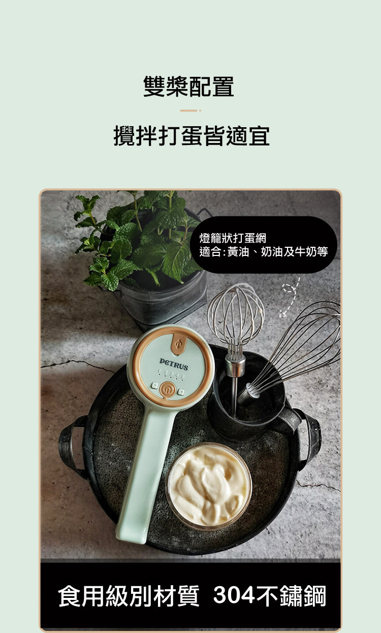打蛋‧攪拌‧奶油‧美食‧工具‧PE4580 無線打蛋器