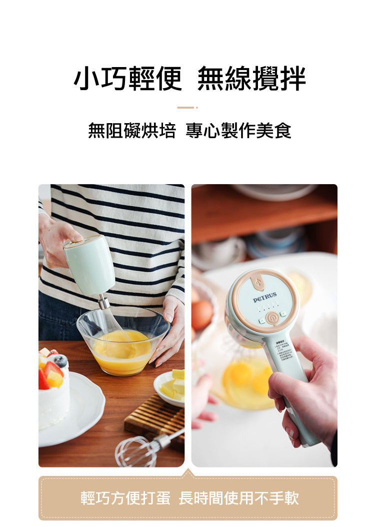 打蛋‧攪拌‧奶油‧美食‧工具‧PE4580 無線打蛋器
