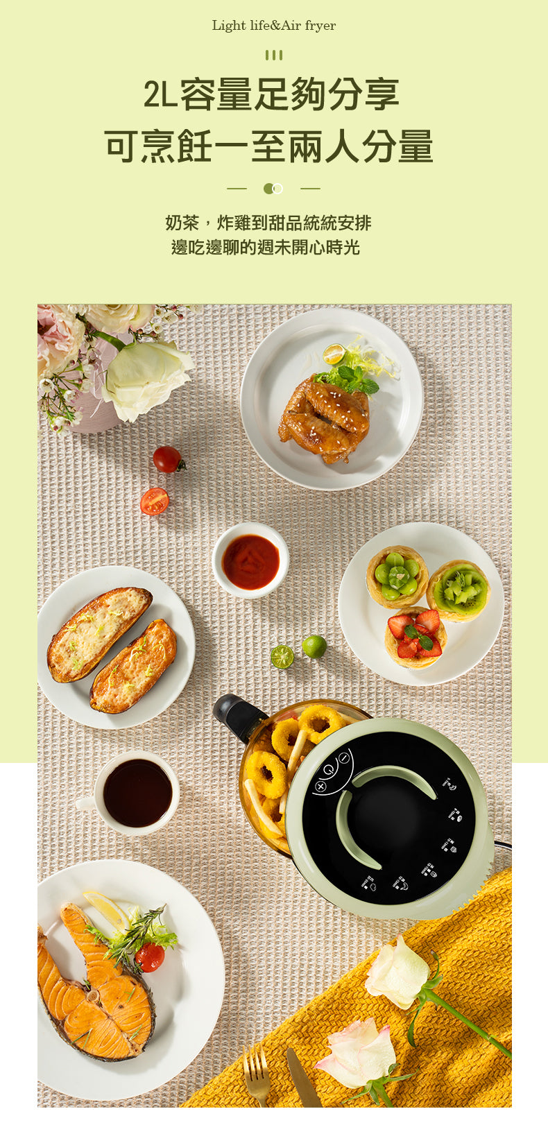 無油‧高溫‧美食‧觸控‧不黏‧易潔‧預約時間‧2L輕盈氣炸鍋PE7620
