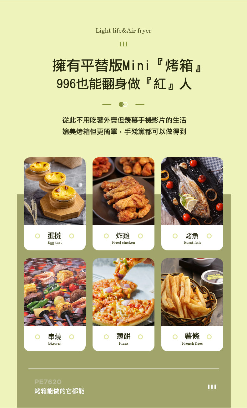 無油‧高溫‧美食‧觸控‧不黏‧易潔‧預約時間‧2L輕盈氣炸鍋PE7620