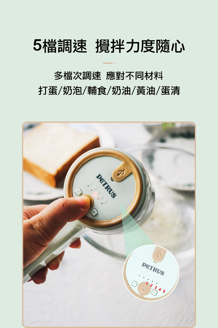 打蛋‧攪拌‧奶油‧美食‧工具‧PE4580 無線打蛋器