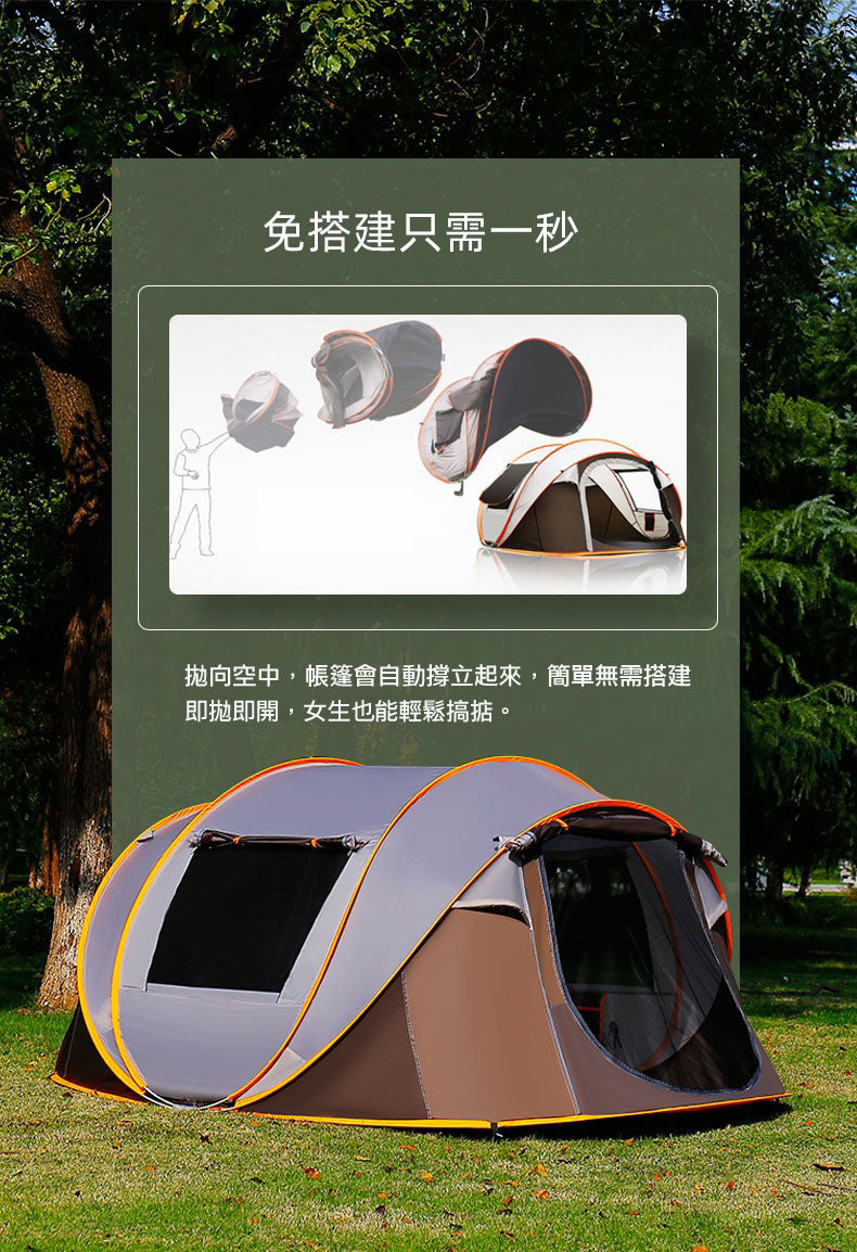 三至四人用‧自動搭建帳篷