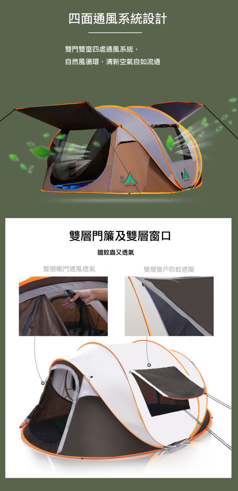 三至四人用‧自動搭建帳篷
