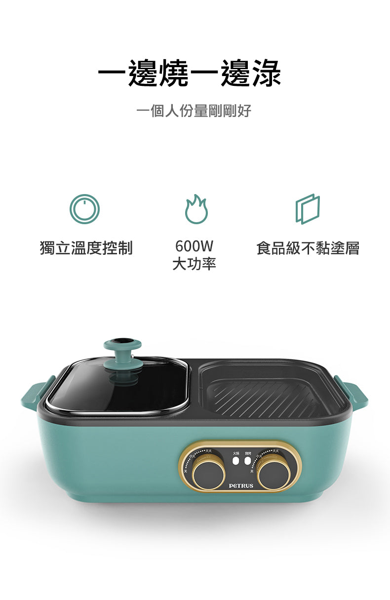 煮食‧美食‧輕便‧易潔‧一至二人份量‧兩用鍋PE2320
