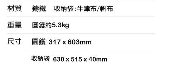 鑄鐵大圓鑊 26cm